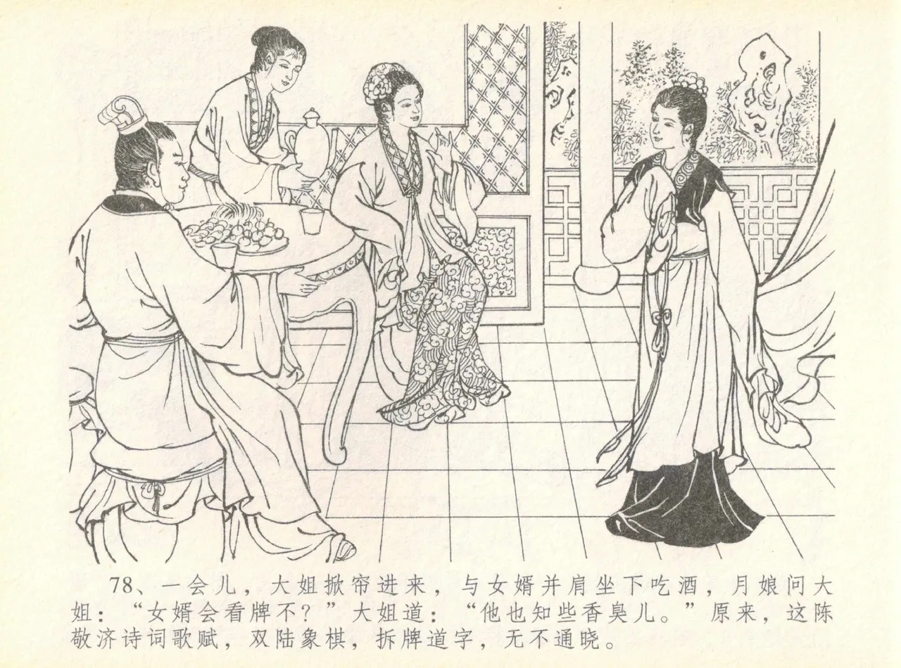 金瓶梅全传 七 许嫁蒋竹山 page 82 jin ping mei parody - read online free