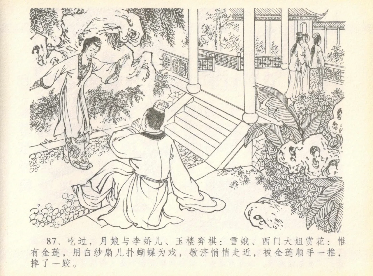 金瓶梅全传 七 许嫁蒋竹山 page 91 jin ping mei parody - read online free