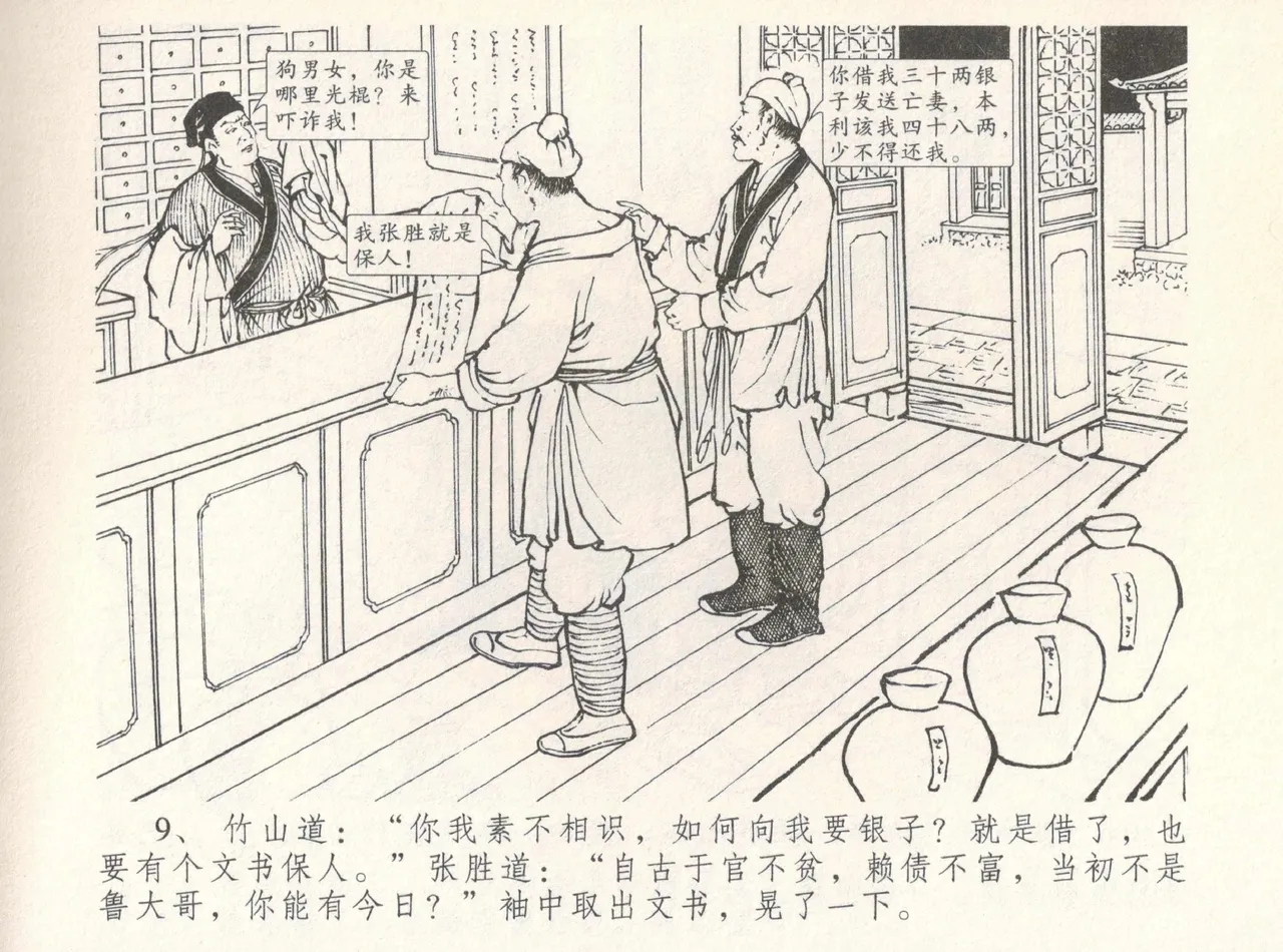 金瓶梅全传 八 情感西门庆 page 13 jin ping mei parody - read online free