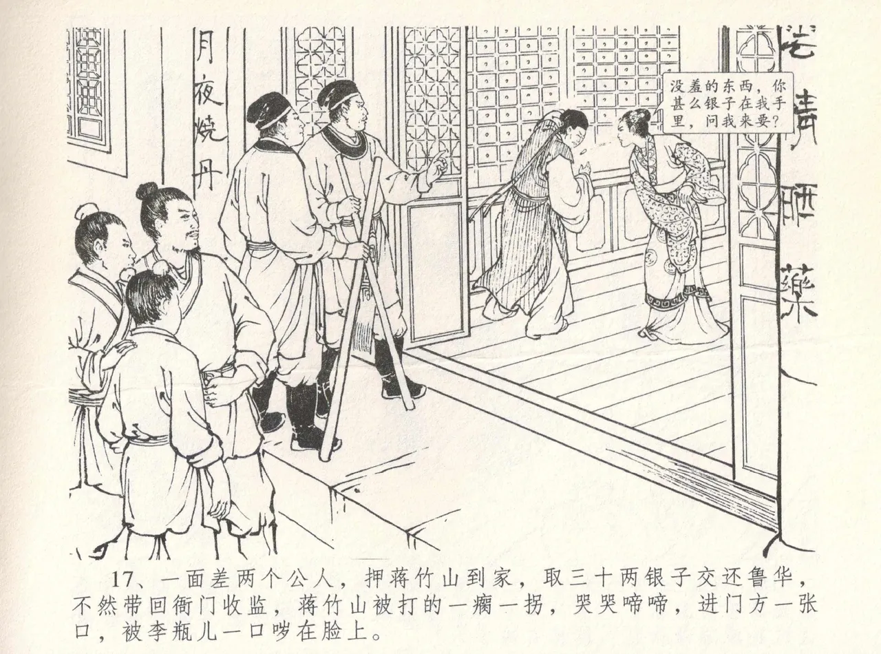 金瓶梅全传 八 情感西门庆 page 21 jin ping mei parody - read online free