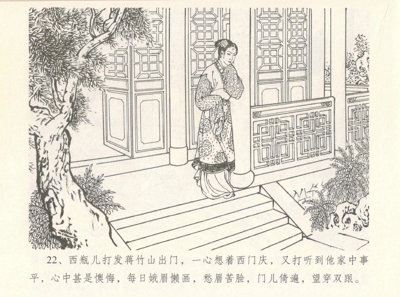 金瓶梅全传 八 情感西门庆 - Page 26