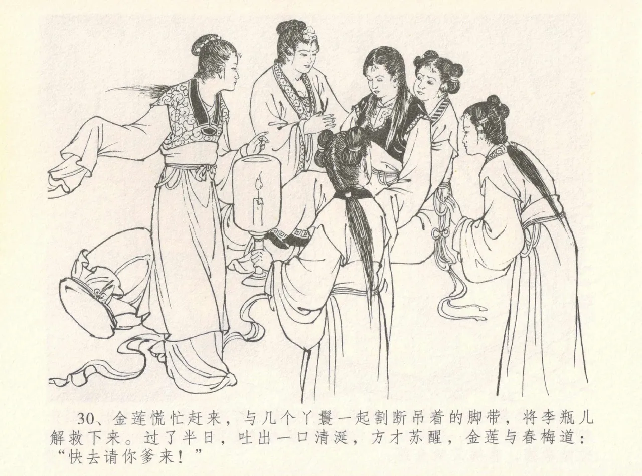 金瓶梅全传 八 情感西门庆 page 34 jin ping mei parody - read online free