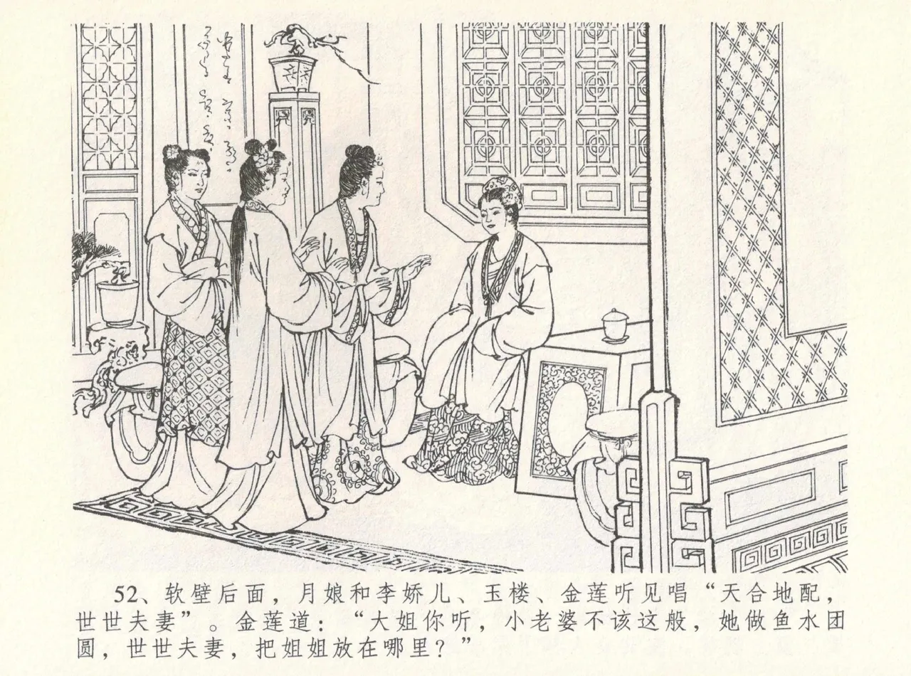 金瓶梅全传 八 情感西门庆 page 56 jin ping mei parody - read online free