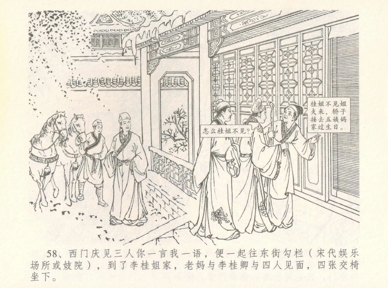 金瓶梅全传 八 情感西门庆 - Page 62