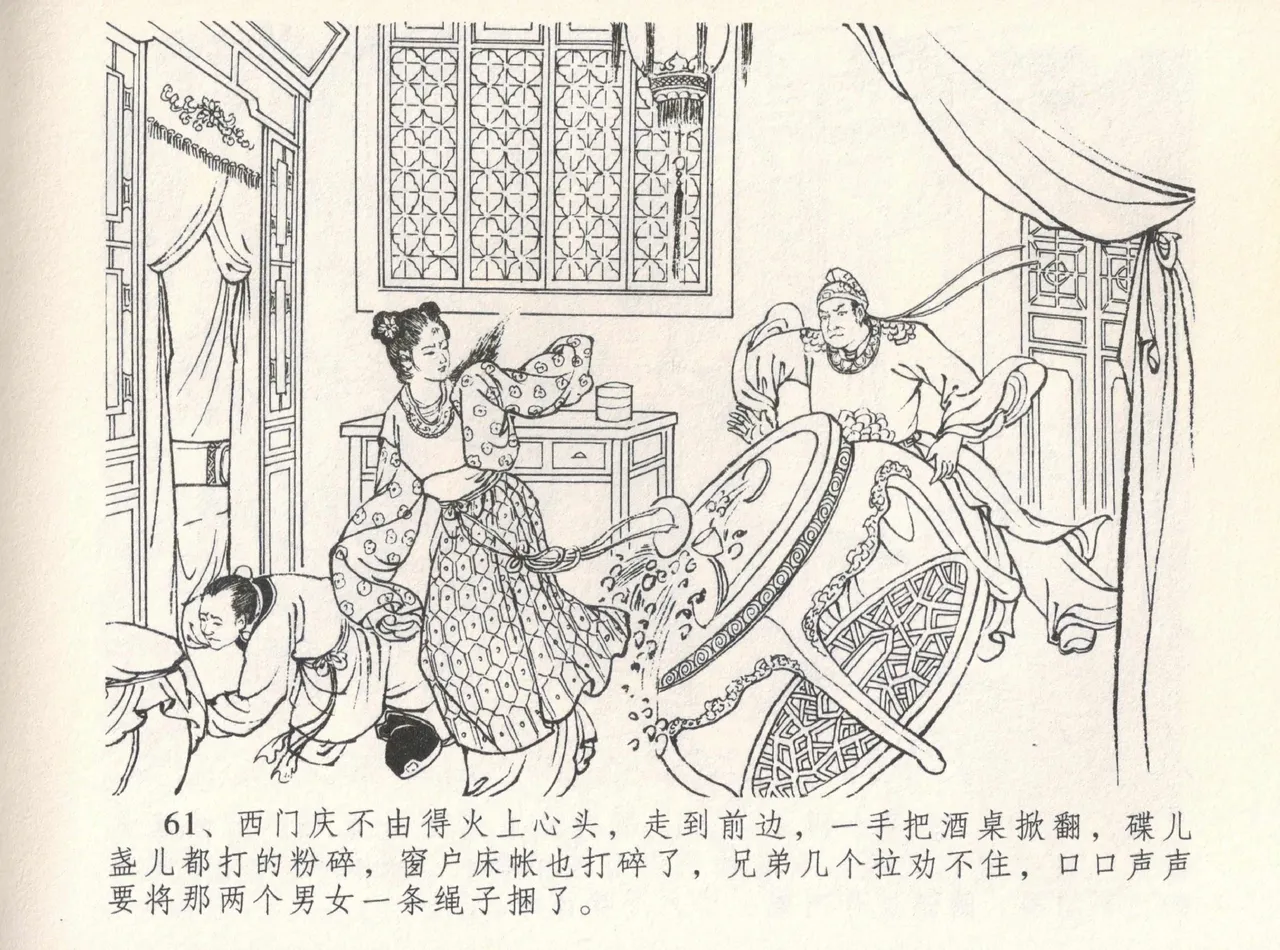 金瓶梅全传 八 情感西门庆 page 65 jin ping mei parody - read online free