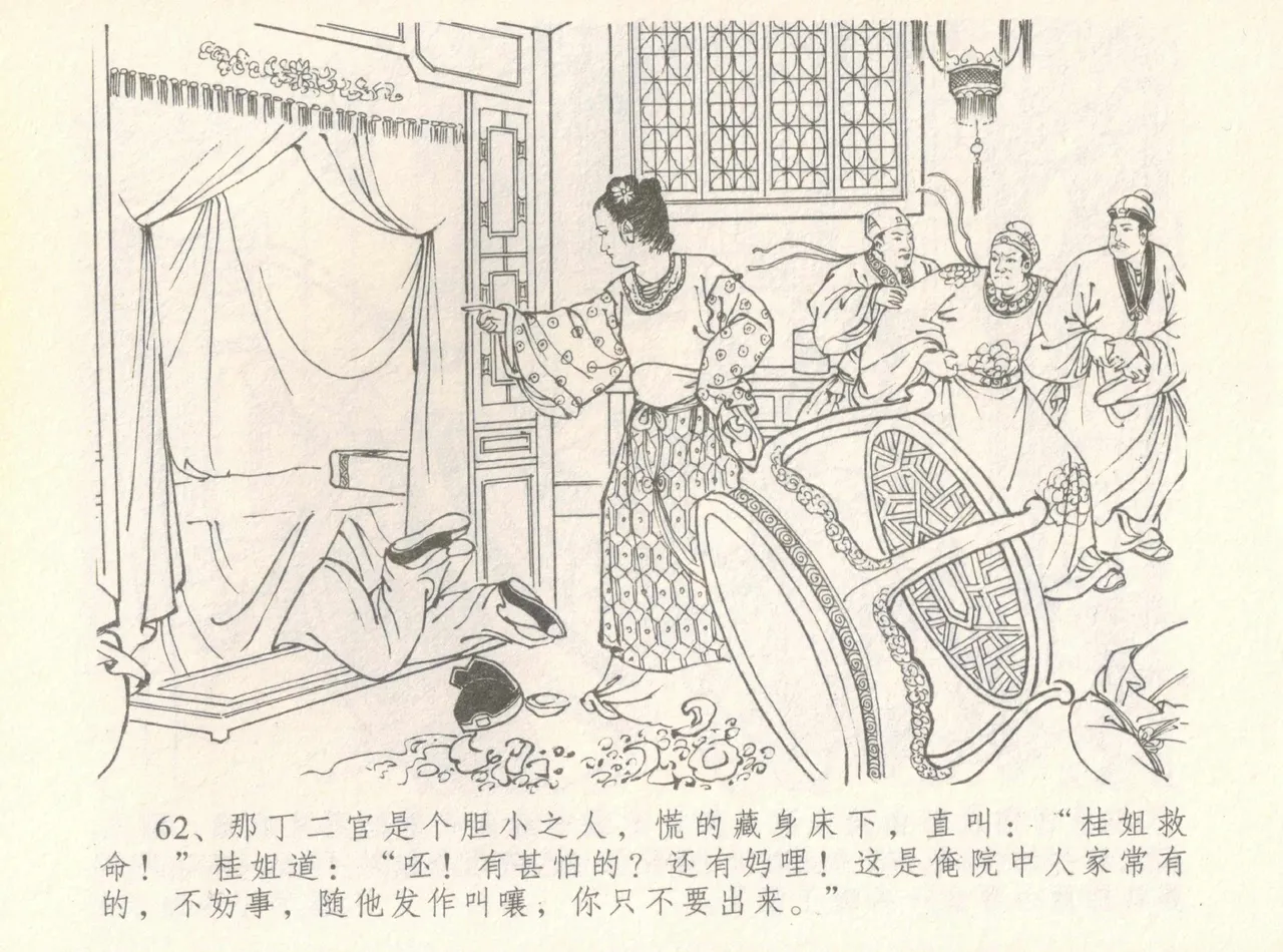 金瓶梅全传 八 情感西门庆 page 66 jin ping mei parody - read online free