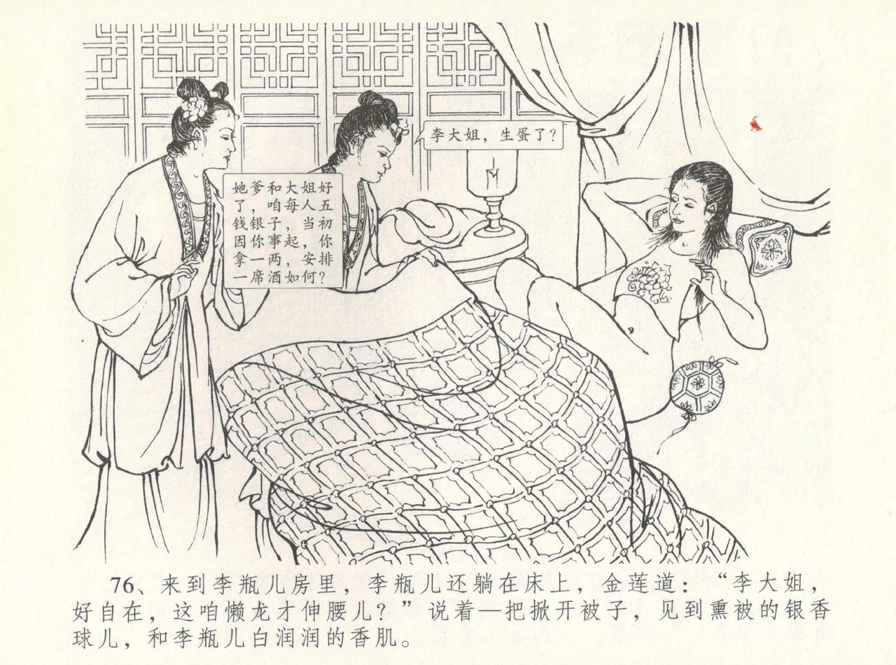 金瓶梅全传 八 情感西门庆 page 80 jin ping mei parody - read online free