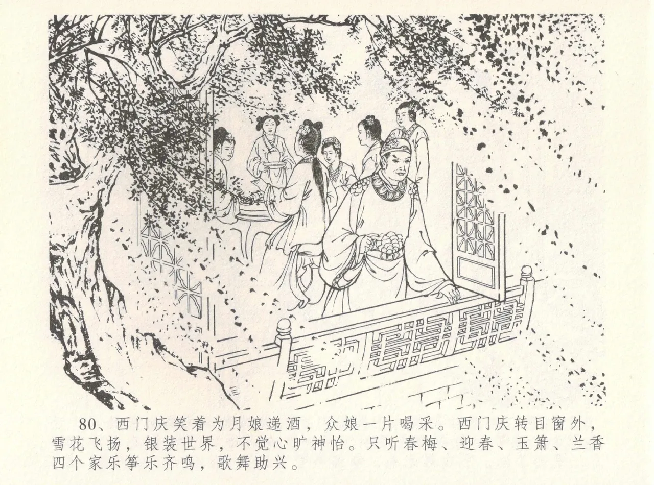 金瓶梅全传 八 情感西门庆 page 84 jin ping mei parody - read online free