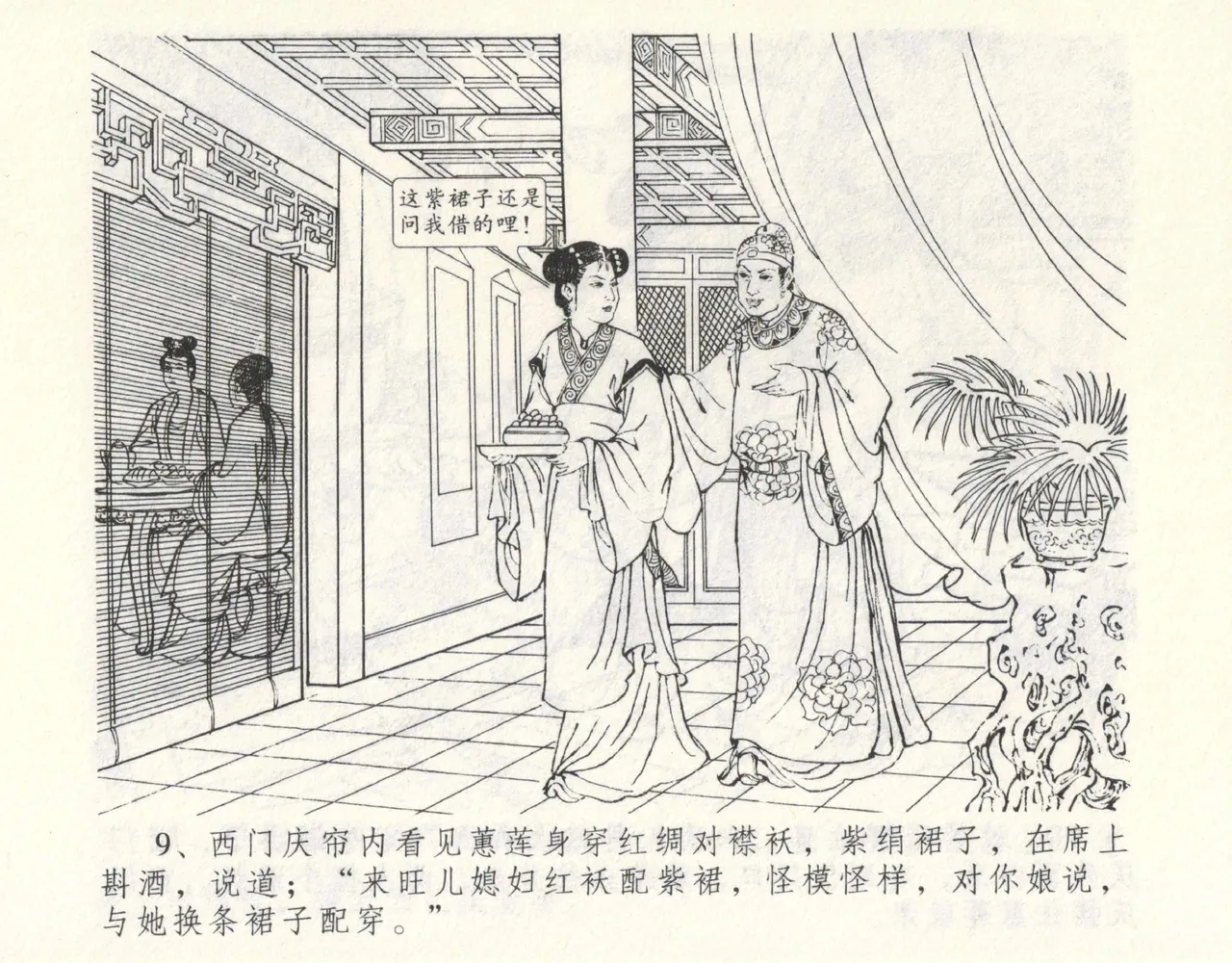 金瓶梅全传 九 偷情藏春坞 page 13 jin ping mei parody - read online free