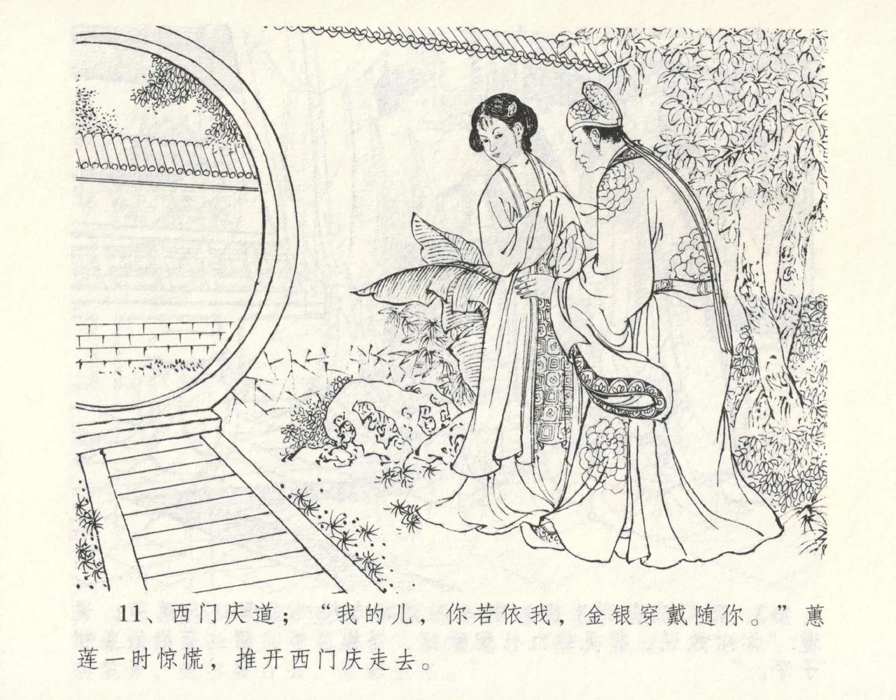 金瓶梅全传 九 偷情藏春坞 page 15 jin ping mei parody - read online free