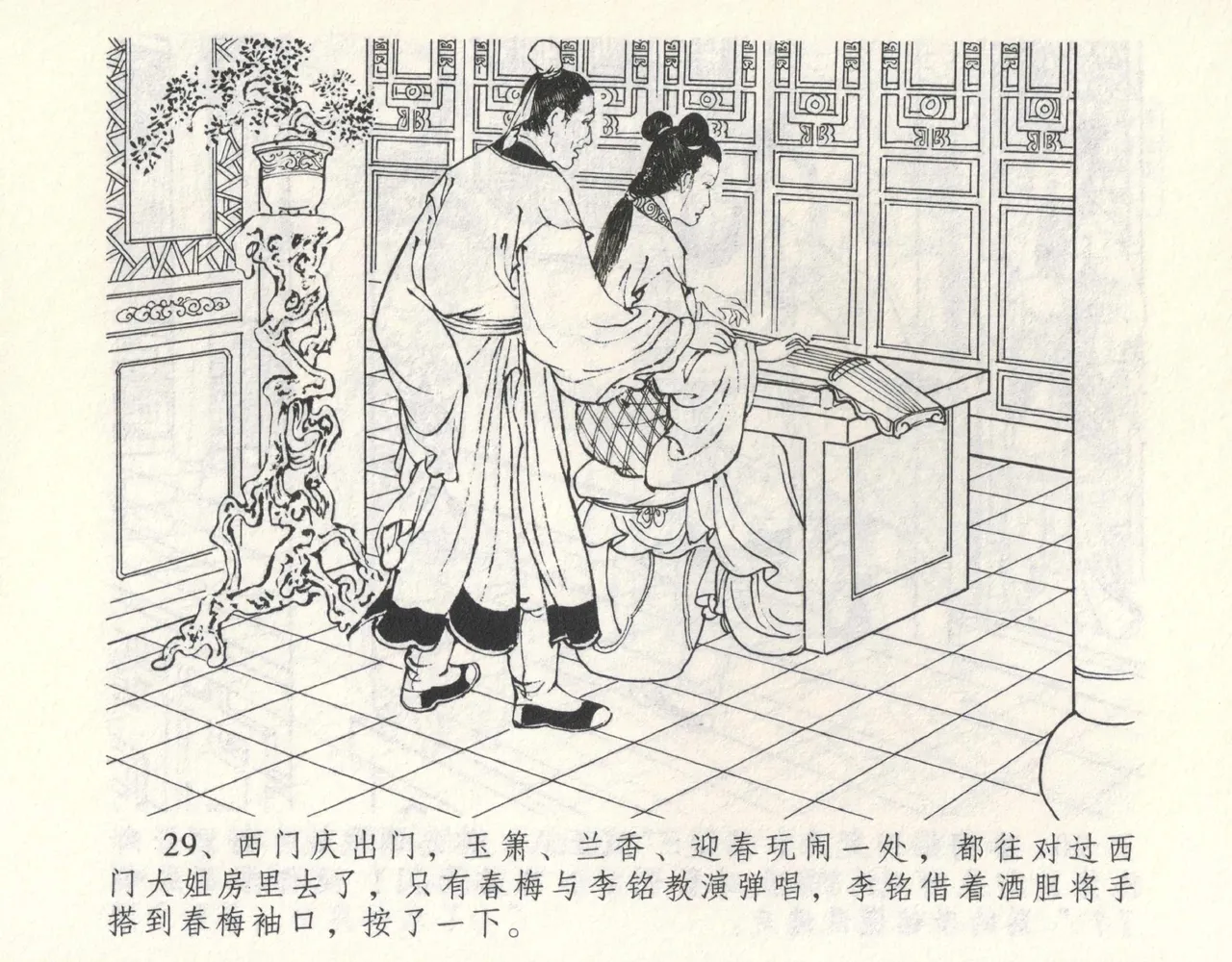 金瓶梅全传 九 偷情藏春坞 page 33 jin ping mei parody - read online free