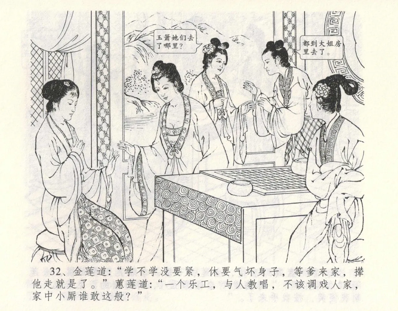 金瓶梅全传 九 偷情藏春坞 page 36 jin ping mei parody - read online free