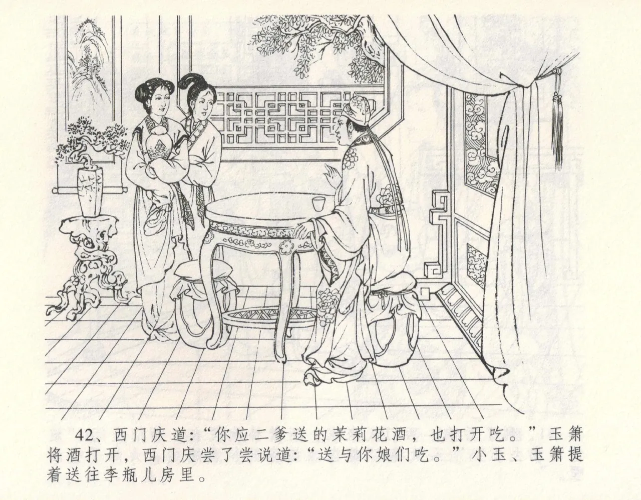 金瓶梅全传 九 偷情藏春坞 page 46 jin ping mei parody - read online free