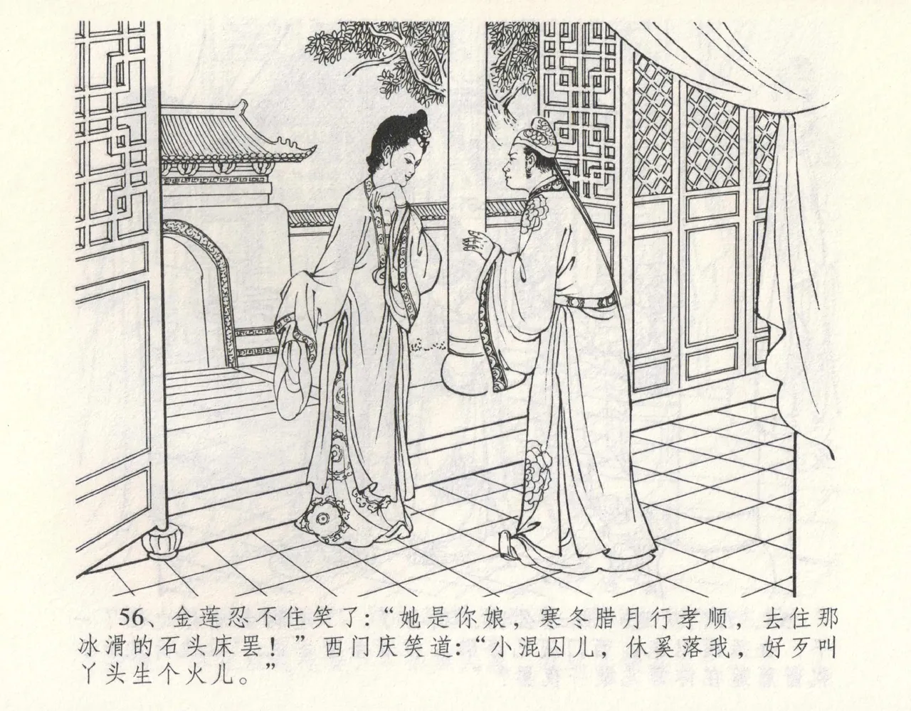 金瓶梅全传 九 偷情藏春坞 page 60 jin ping mei parody - read online free