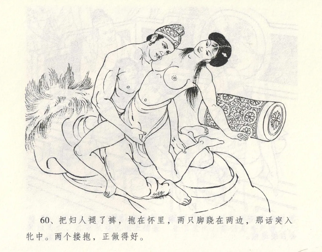 金瓶梅全传 九 偷情藏春坞 page 64 jin ping mei parody - read online free