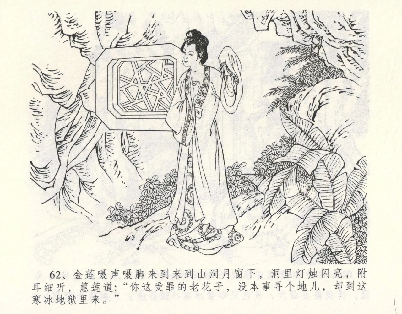 金瓶梅全传 九 偷情藏春坞 page 66 jin ping mei parody - read online free