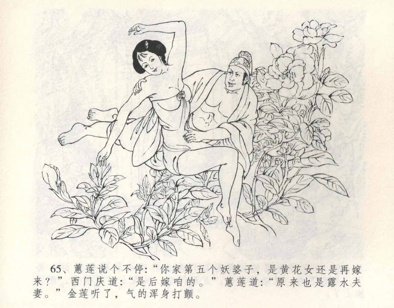 金瓶梅全传 九 偷情藏春坞 page 69 jin ping mei parody - read online free