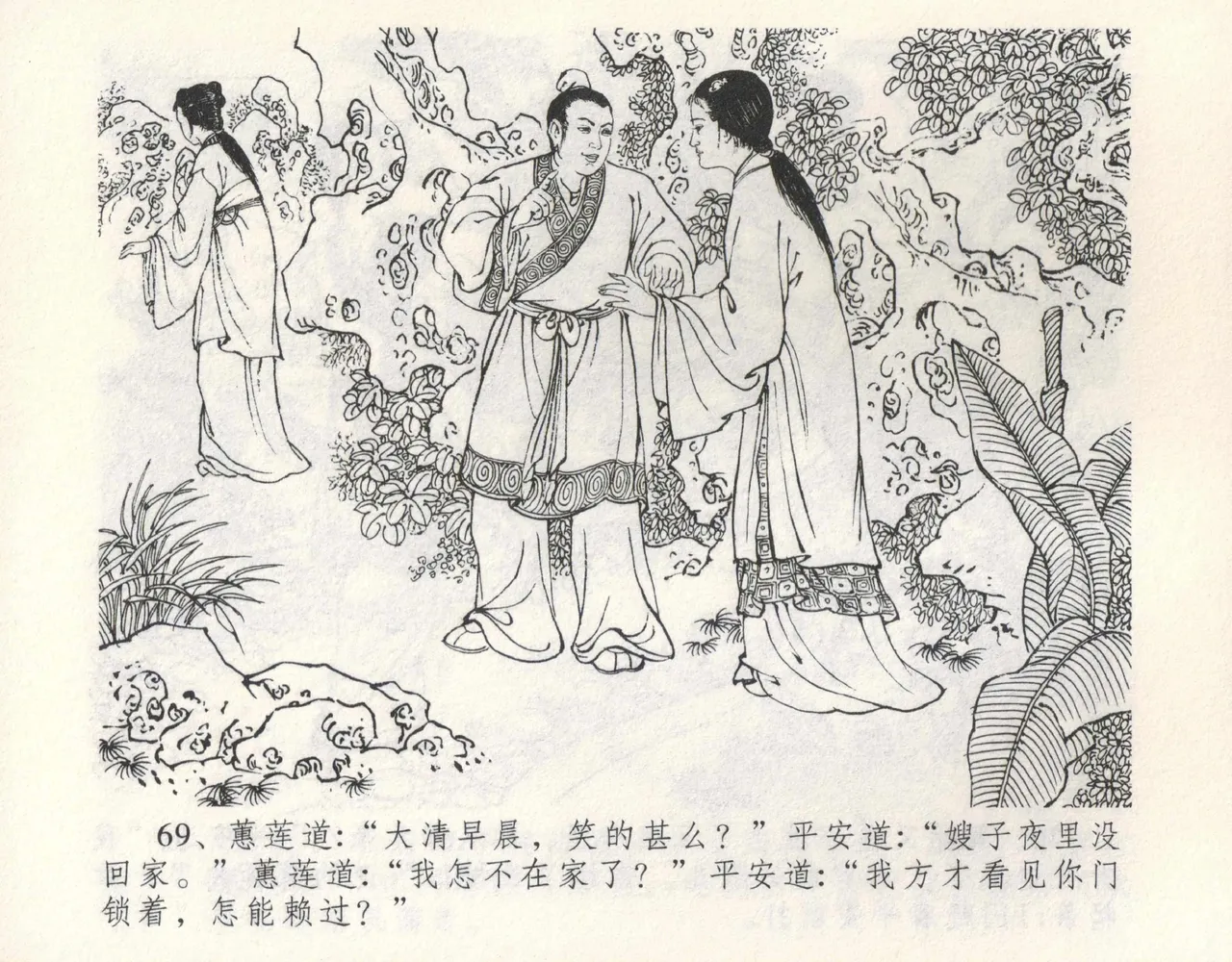 金瓶梅全传 九 偷情藏春坞 page 73 jin ping mei parody - read online free