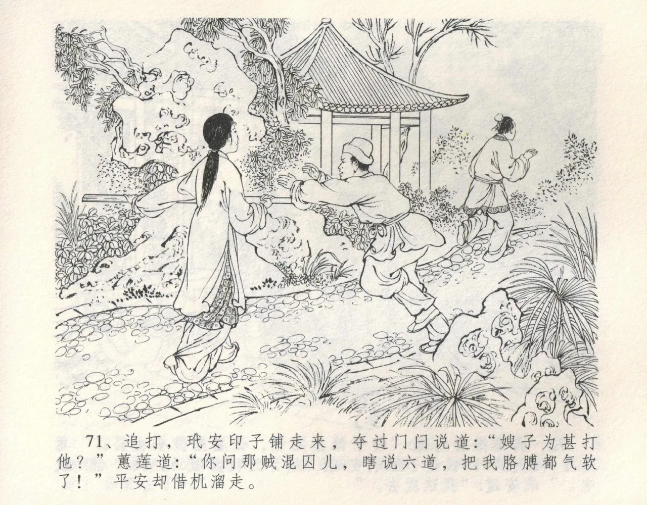 金瓶梅全传 九 偷情藏春坞 page 75 jin ping mei parody - read online free