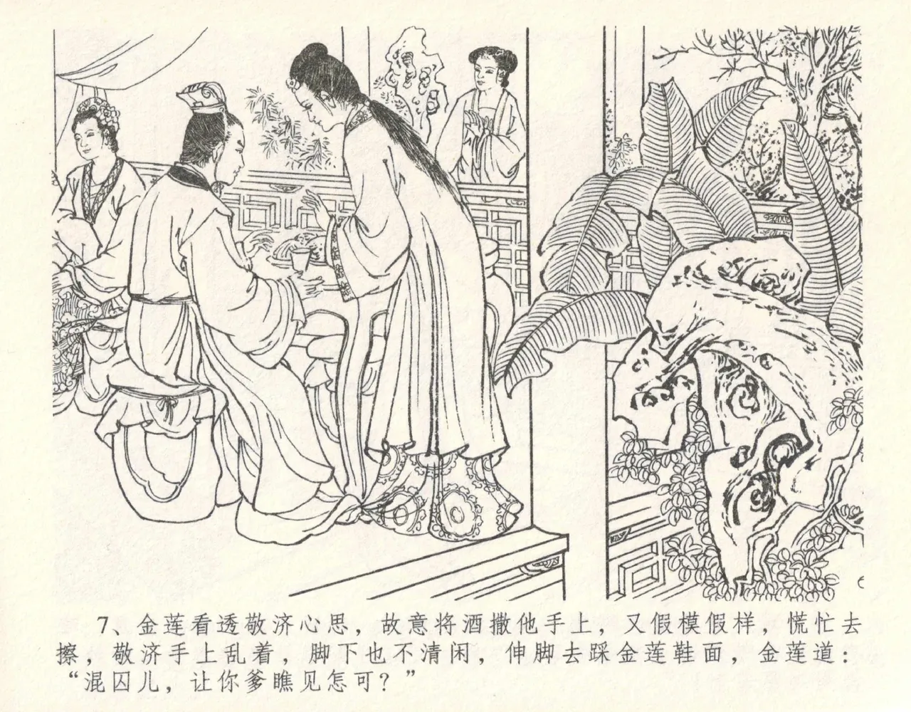 金瓶梅全传 十 设计捉来旺 page 11 jin ping mei parody - read online free