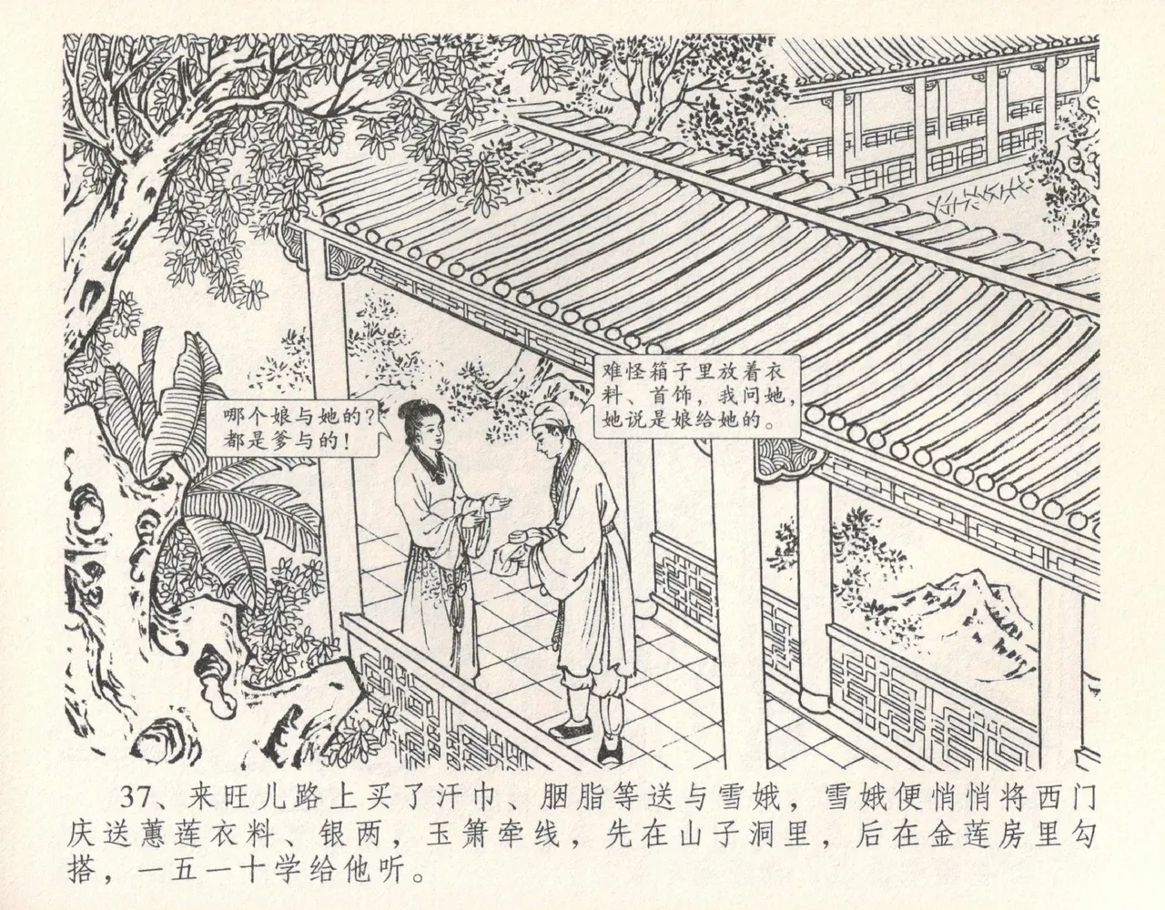 金瓶梅全传 十 设计捉来旺 page 43 jin ping mei parody - read online free