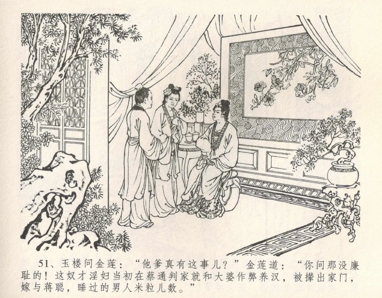 金瓶梅全传 十 设计捉来旺 page 57 jin ping mei parody - read online free