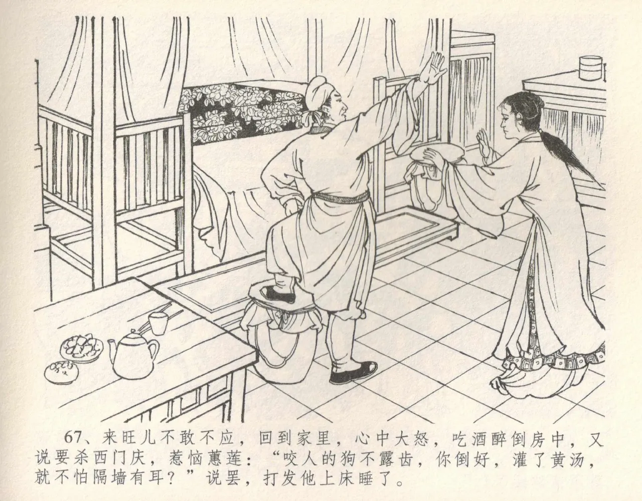 金瓶梅全传 十 设计捉来旺 page 73 jin ping mei parody - read online free