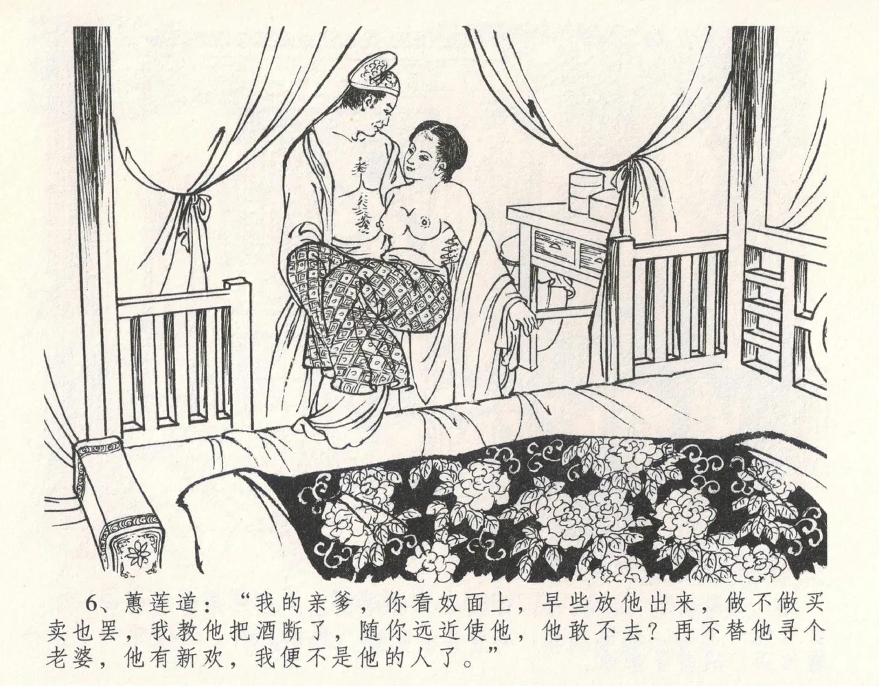 金瓶梅全传 十一 宋慧莲自缢 - Page 10