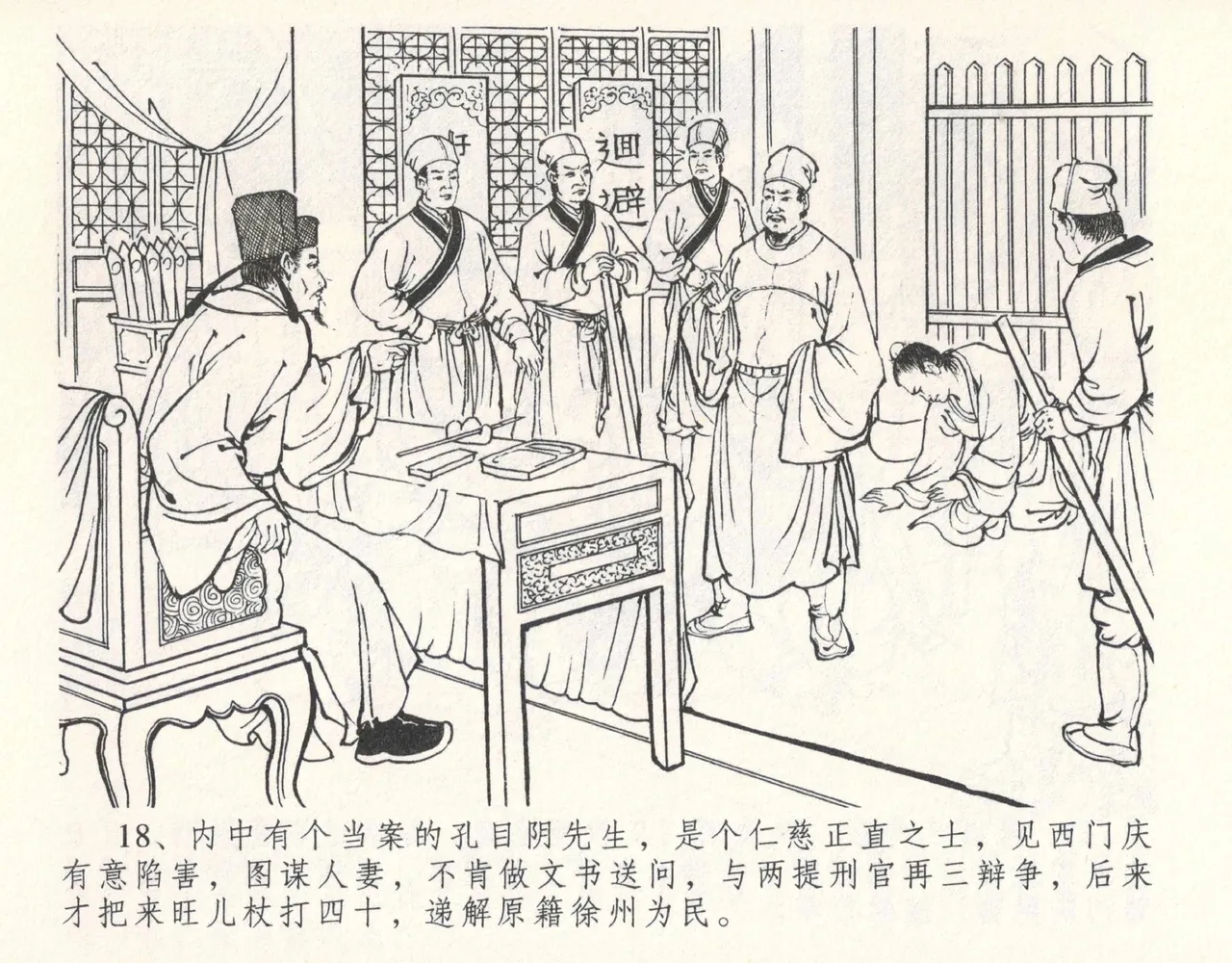 金瓶梅全传 十一 宋慧莲自缢 page 22 jin ping mei parody - read online free