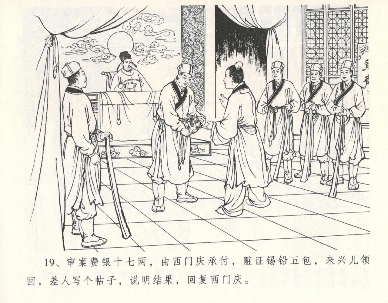 金瓶梅全传 十一 宋慧莲自缢 - Page 23