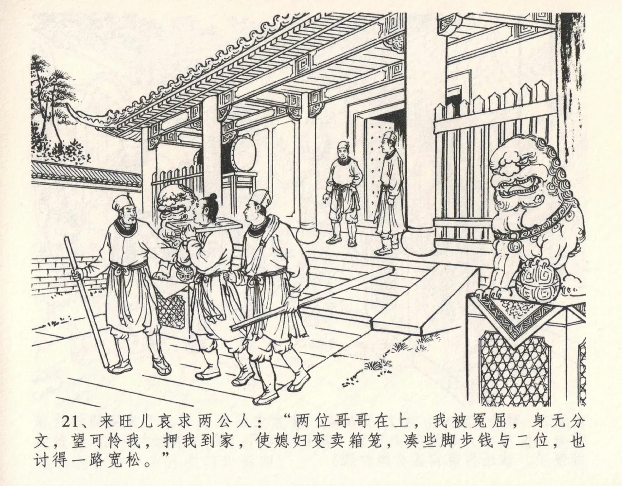 金瓶梅全传 十一 宋慧莲自缢 - Page 25