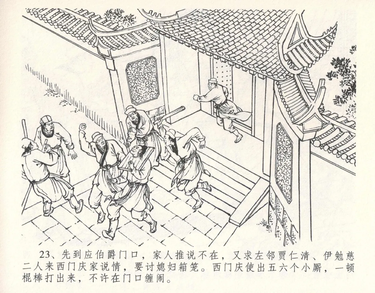 金瓶梅全传 十一 宋慧莲自缢 page 27 jin ping mei parody - read online free