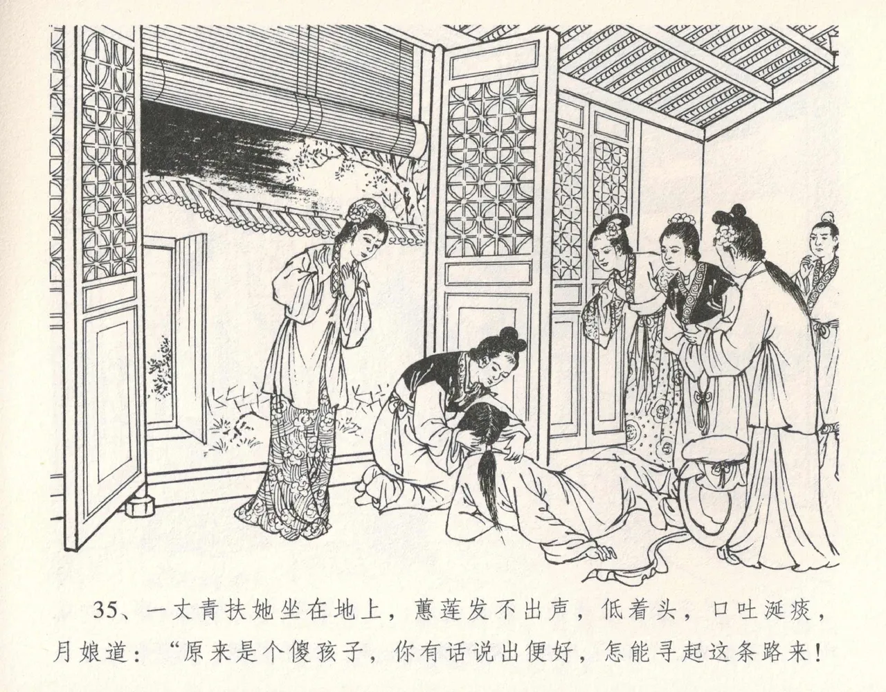 金瓶梅全传 十一 宋慧莲自缢 page 39 jin ping mei parody - read online free