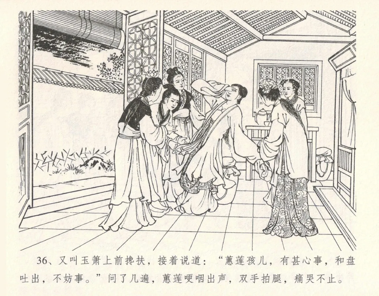 金瓶梅全传 十一 宋慧莲自缢 - Page 40