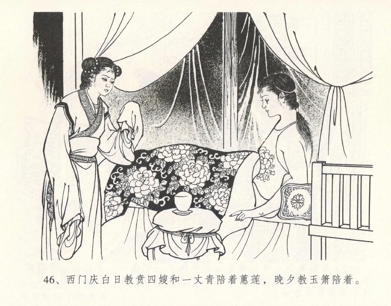 金瓶梅全传 十一 宋慧莲自缢 - Page 50