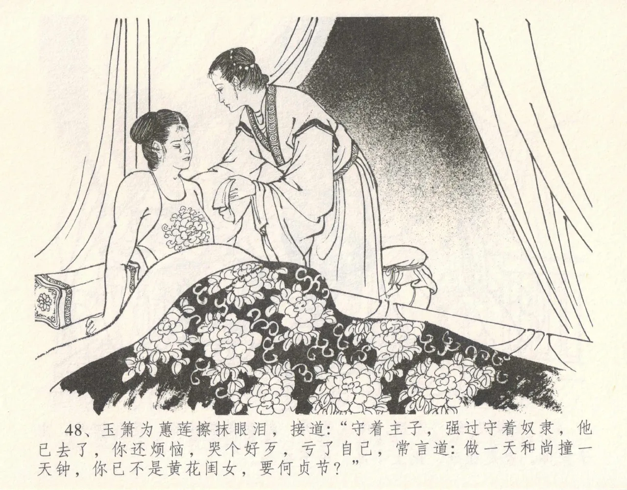 金瓶梅全传 十一 宋慧莲自缢 page 52 jin ping mei parody - read online free