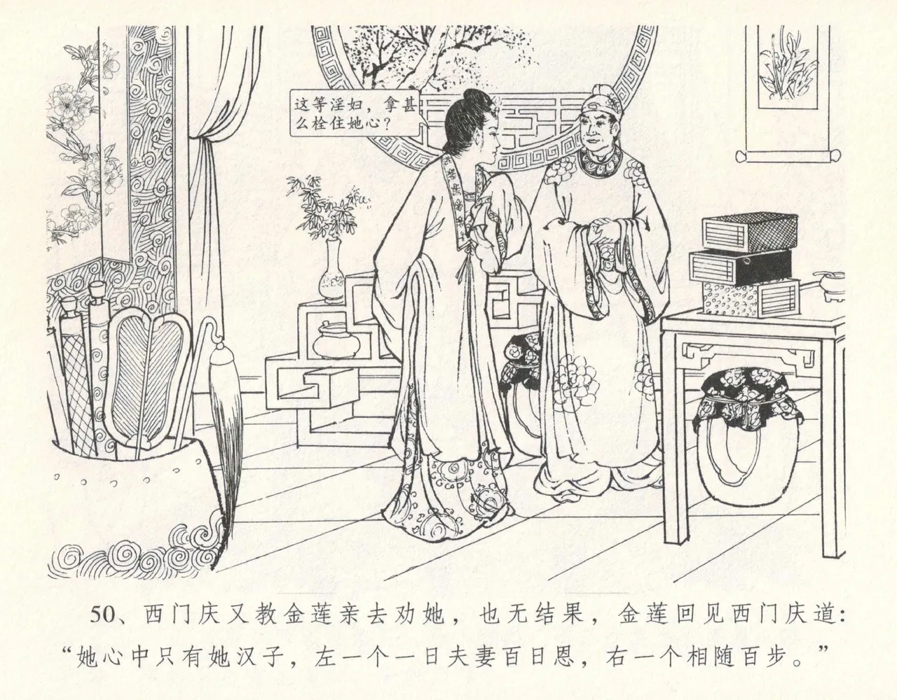 金瓶梅全传 十一 宋慧莲自缢 page 54 jin ping mei parody - read online free