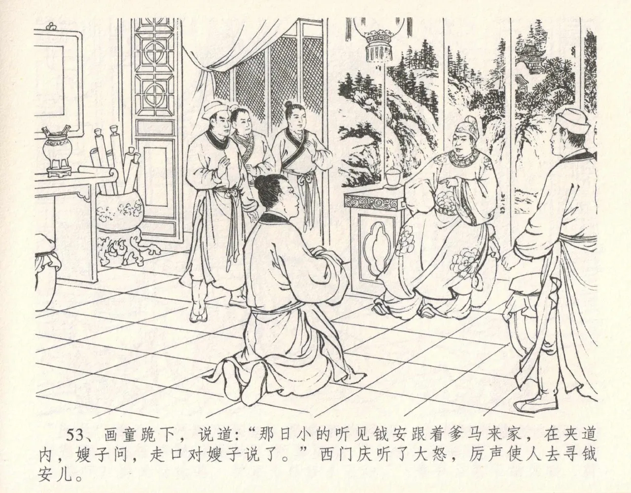 金瓶梅全传 十一 宋慧莲自缢 - Page 57