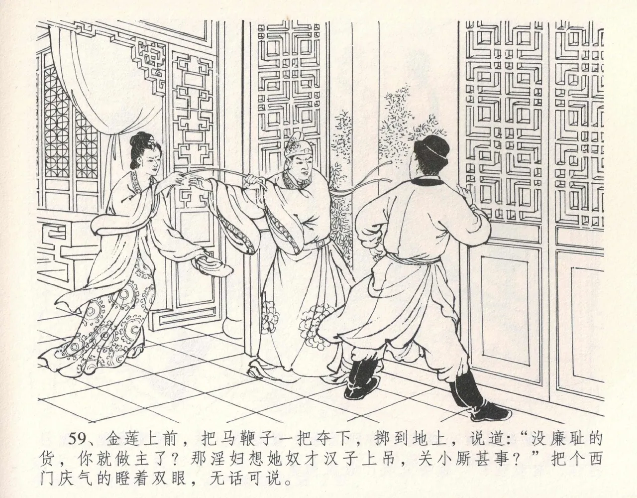 金瓶梅全传 十一 宋慧莲自缢 - Page 63