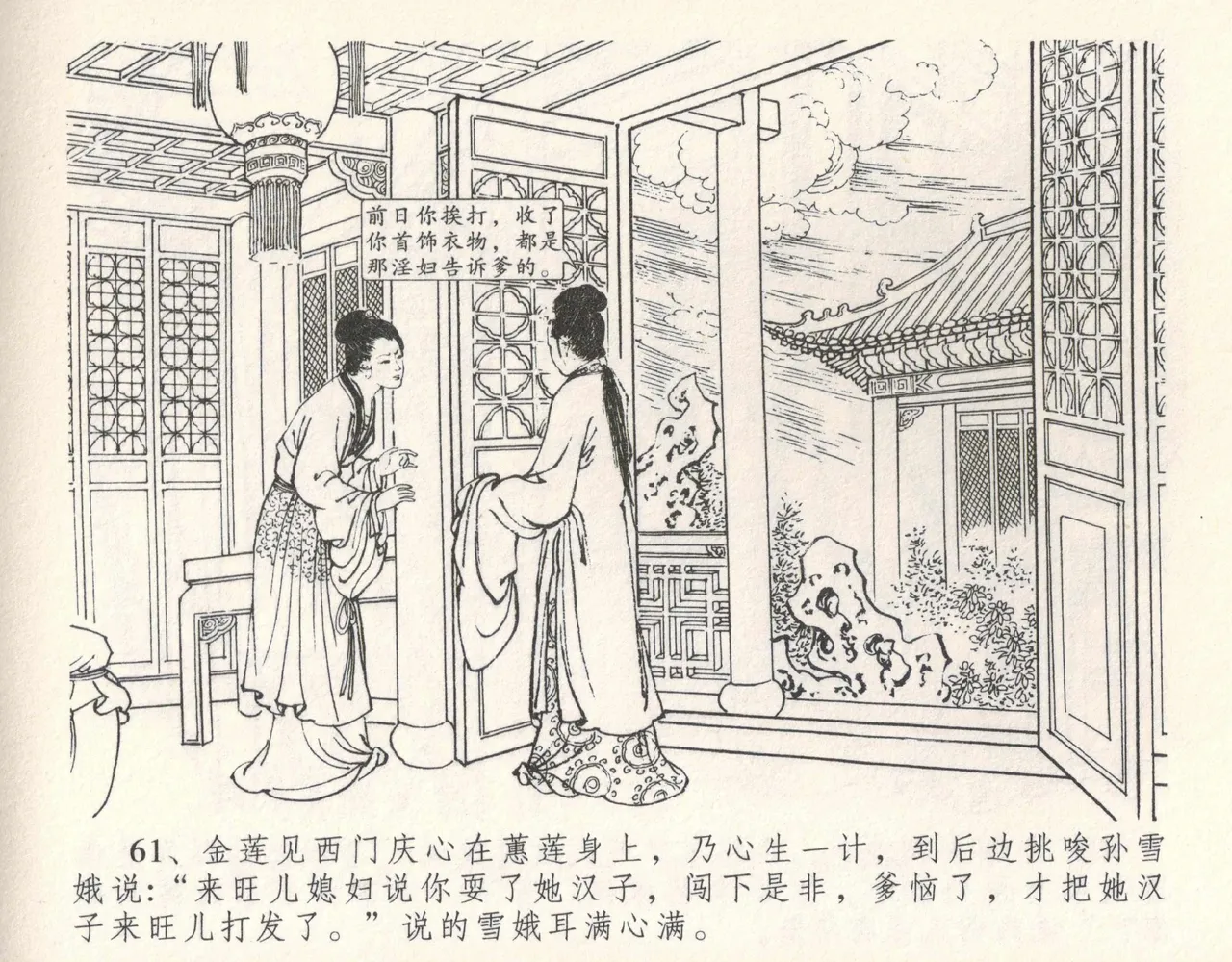 金瓶梅全传 十一 宋慧莲自缢 page 65 jin ping mei parody - read online free