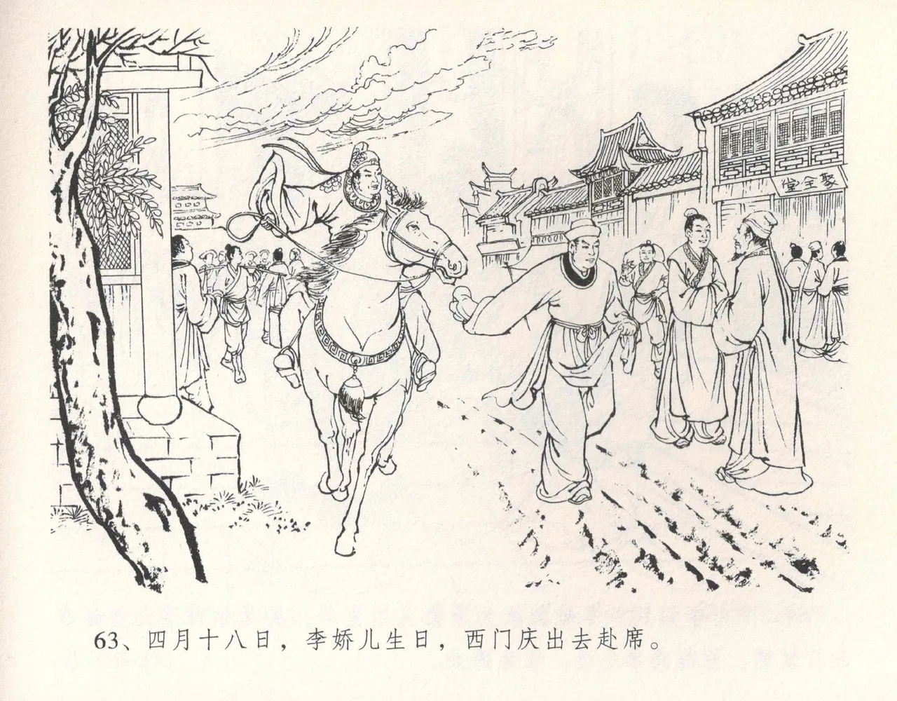 金瓶梅全传 十一 宋慧莲自缢 page 67 jin ping mei parody - read online free