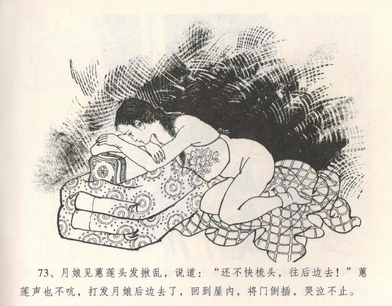 金瓶梅全传 十一 宋慧莲自缢 page 77 jin ping mei parody - read online free