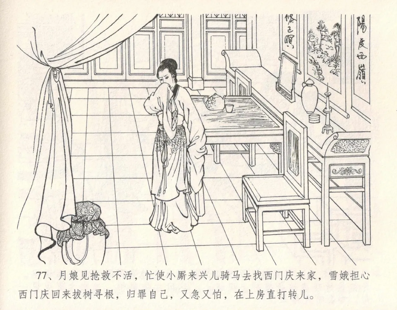 金瓶梅全传 十一 宋慧莲自缢 page 81 jin ping mei parody - read online free
