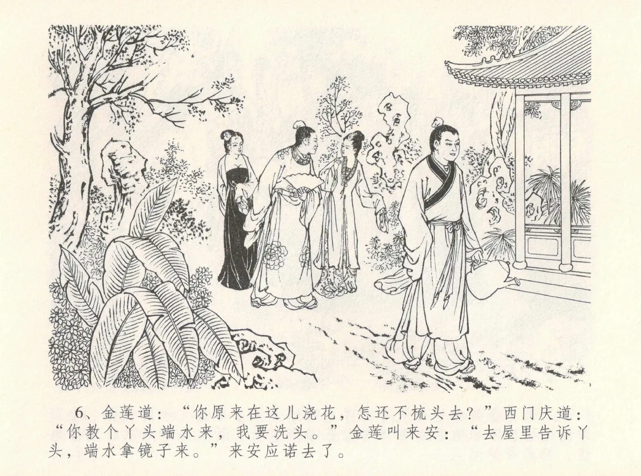 金瓶梅全传 十二 醉闹葡萄架 - Page 10