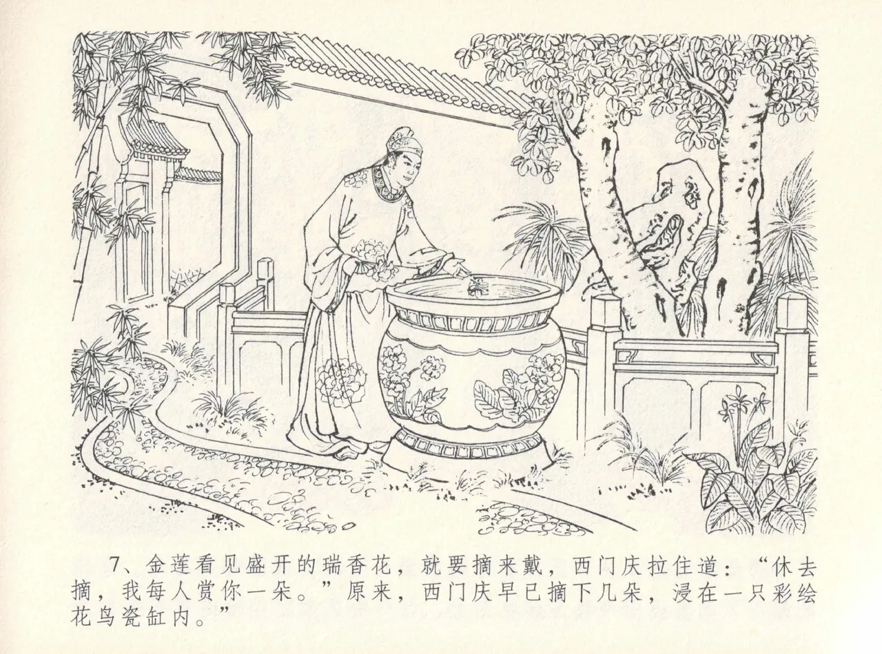 金瓶梅全传 十二 醉闹葡萄架 page 11 jin ping mei parody - read online free