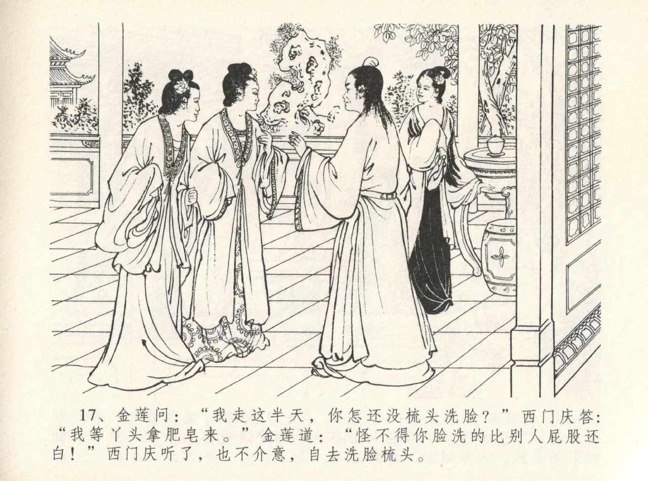 金瓶梅全传 十二 醉闹葡萄架 page 21 jin ping mei parody - read online free