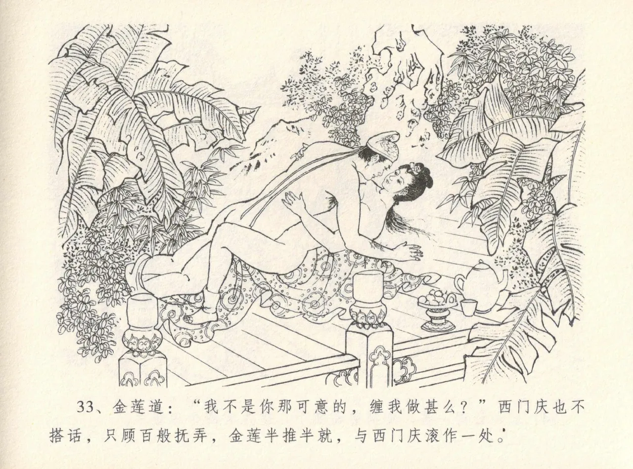 金瓶梅全传 十二 醉闹葡萄架 page 37 jin ping mei parody - read online free