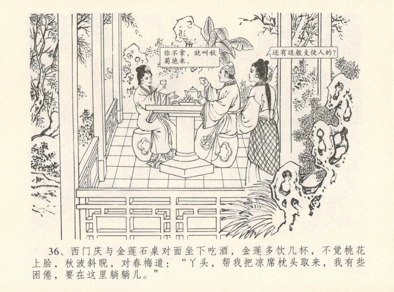 金瓶梅全传 十二 醉闹葡萄架 page 40 jin ping mei parody - read online free