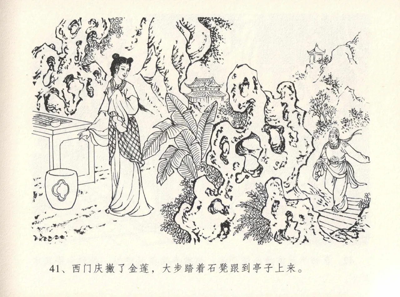 金瓶梅全传 十二 醉闹葡萄架 page 45 jin ping mei parody - read online free