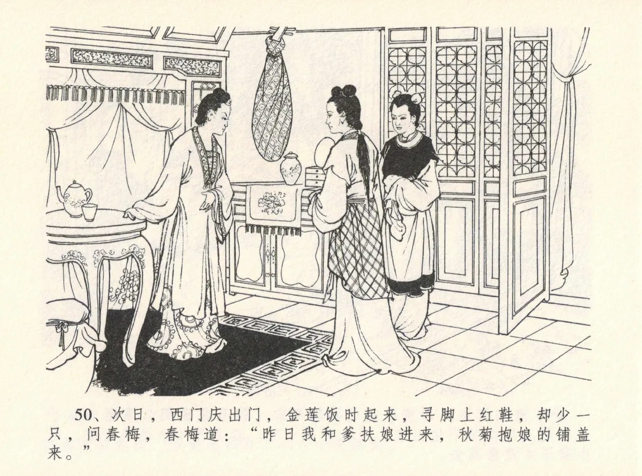 金瓶梅全传 十二 醉闹葡萄架 page 54 jin ping mei parody - read online free